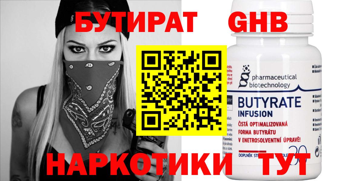Сертолово  БУТИРАТ бутик  Вход с VPN 