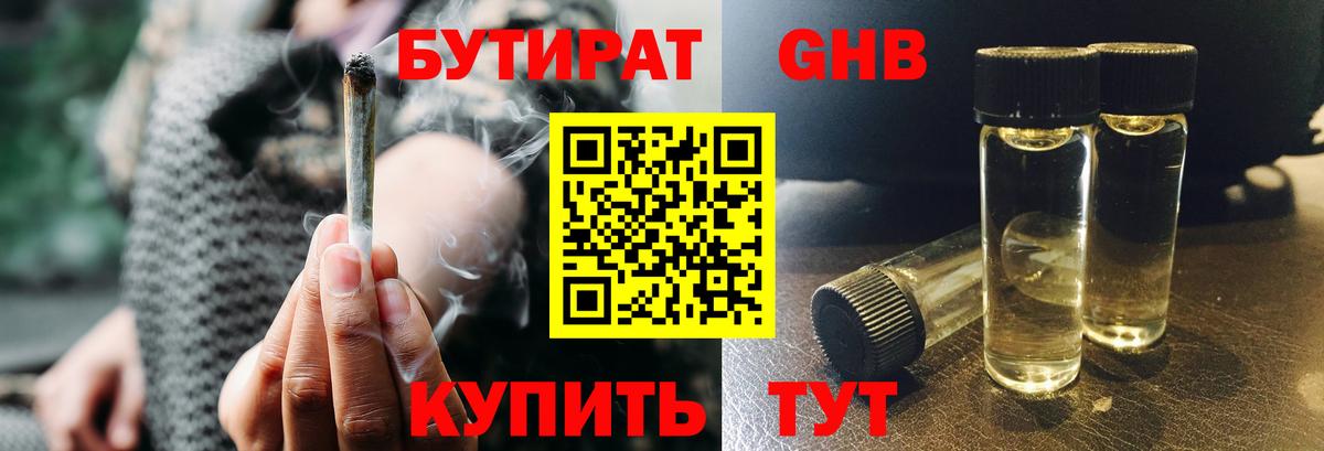 Бутират 1.4BDO Сертолово