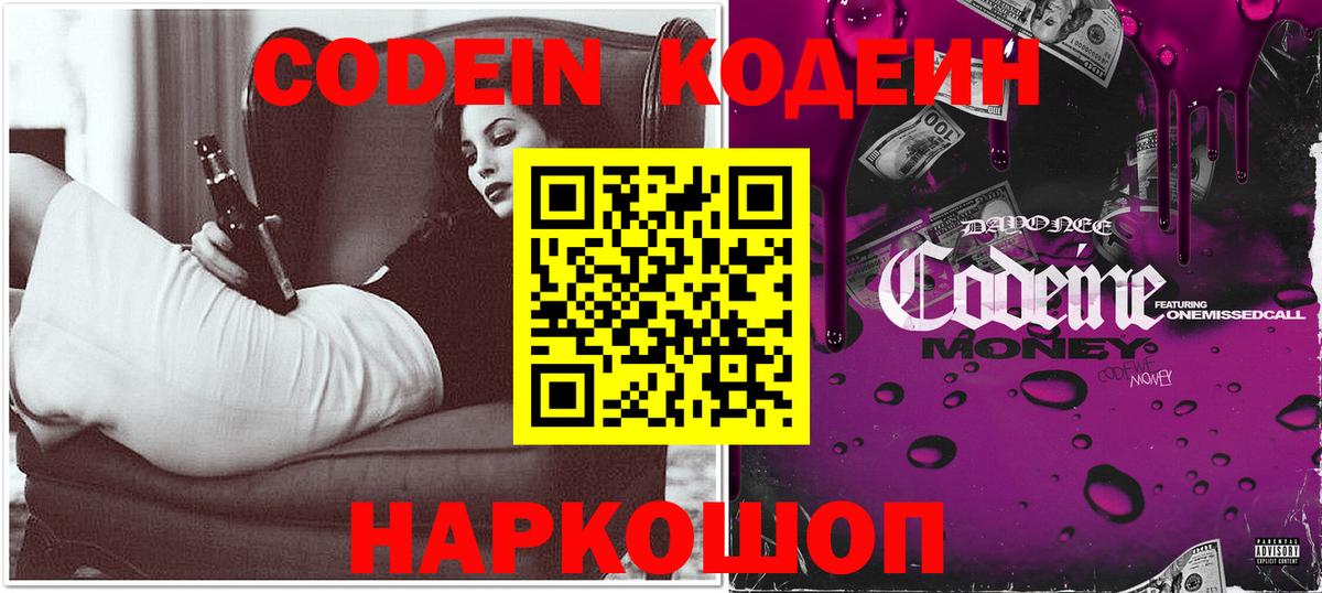 Кодеиновый сироп Lean напиток Lean (лин) Сертолово