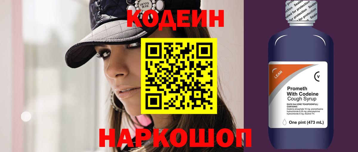 Кодеин Purple Drank  Кодеин Purple Drank  Вход с VPN  Сертолово 
