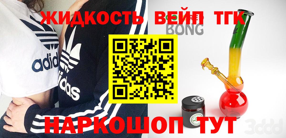 Дистиллят ТГК жижа Сертолово